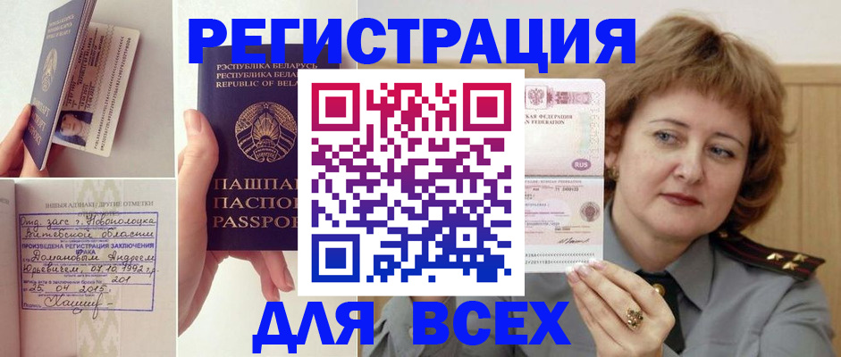 временная регистрация надежно в Абазе