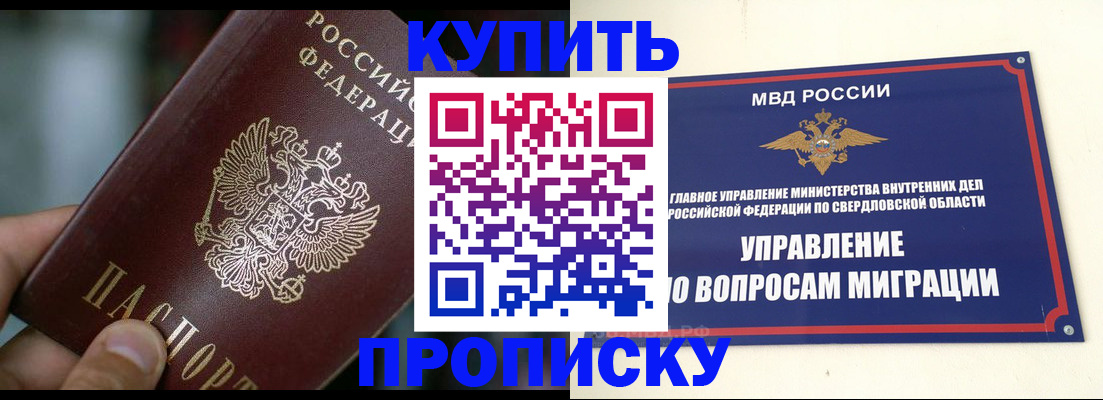 временная регистрация в квартире в Абазе