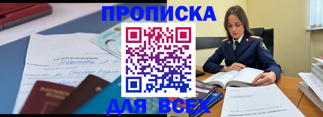 временная регистрация адрес в Абазе
