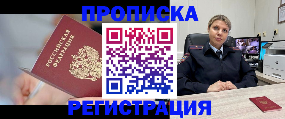 временная прописка в Абазе