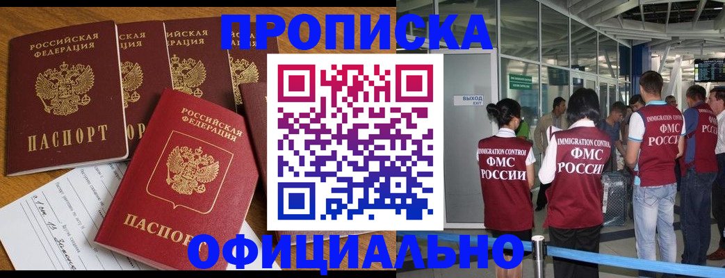 временная регистрация 2025 в Абазе