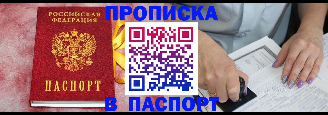 прописка для кредита в Абазе